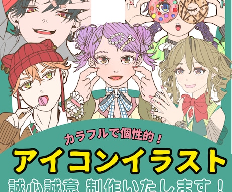 カラフルで個性的なアイコンイラストを作成します イメージ1