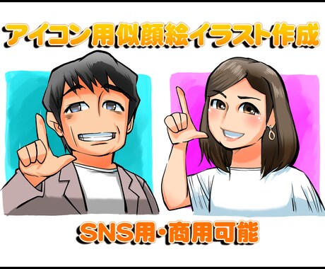 コミカル＆愛される！アイコン用イラスト描きます ポップで可愛い、目を引くアイコンはいかがですか？ イメージ1