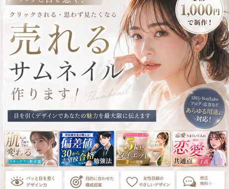 売れる！パッと目を引くサムネ・SNS画像作ります クリックされる構成で反応アップ！ イメージ2