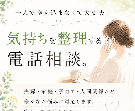 あなたらしい答えを見つけるお手伝いをします 話すことで、自分らしい答えが見えてくる イメージ1