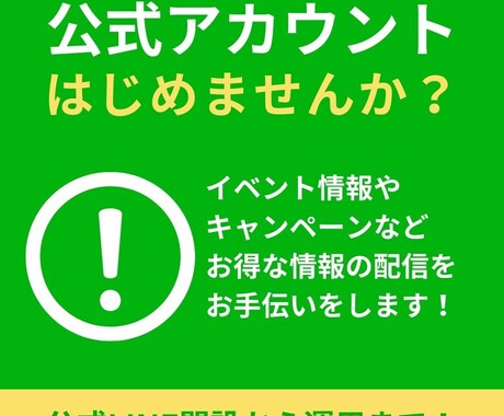 LINE公式アカウントを開設いたします LIN公式アカウントで集客アップしませんか？ イメージ1