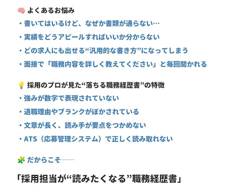 オンライン面談あり│職務経歴書を作成代行します 採用経験20年のプロが作る！ターゲット企業に刺さる職務経歴に イメージ2