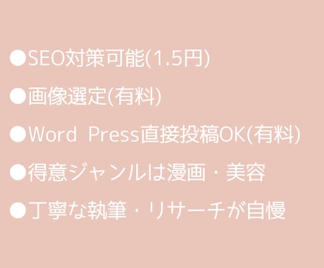 現役フリーライターが、丁寧な記事を提供いたします 品質重視！徹底的な読者ファーストで執筆 イメージ2