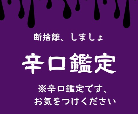 その縁必要ですか？辛口鑑定いたします 絡みついたその縁、断捨離しましょ。 イメージ1
