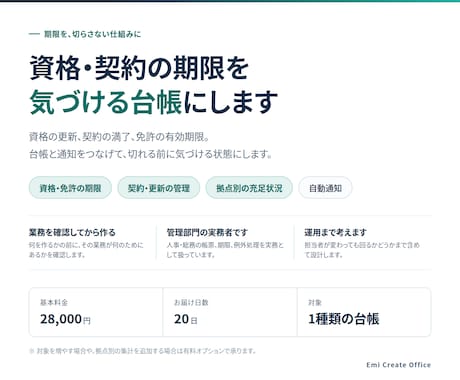 資格や契約の期限管理表を作ります 期限切れに気づける台帳と通知の仕組みを作ります イメージ1