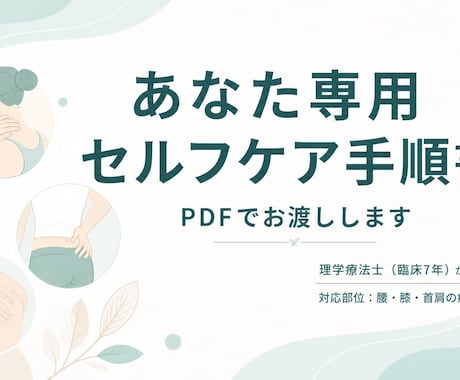 あなた専用セルフケア手順書を作成します 手元に残る、あなただけのセルフケア手順書を作ります イメージ1