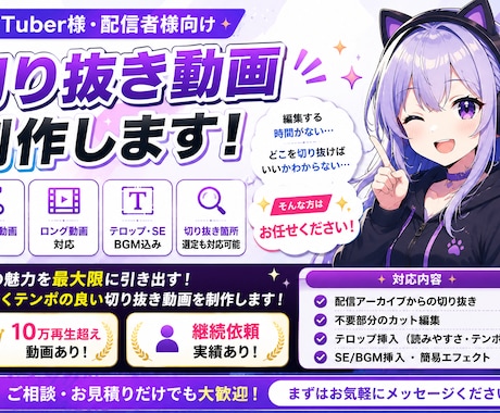 魅力が伝わる切り抜き動画を制作します 配信の魅力を引き出す切り抜きを制作します イメージ1