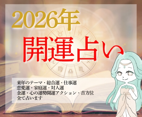 2026年の全てが分かるオーダーメイド鑑定します 星の導き｜来年のテーマ｜購入者特典→魂の鑑定書Lite版 イメージ1