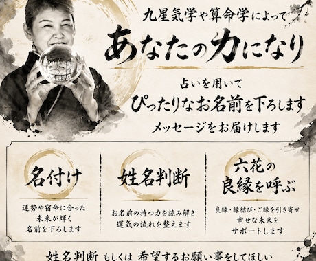 九星気学や算命学であなたの力となるサポートをします 占いを用いてぴったりの名前をおろしメッセージお届けします。 イメージ1