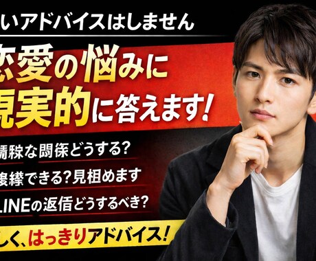 恋愛相談乗ります バツイチ成人男性があなたの恋愛について客観的に紐解きます イメージ1