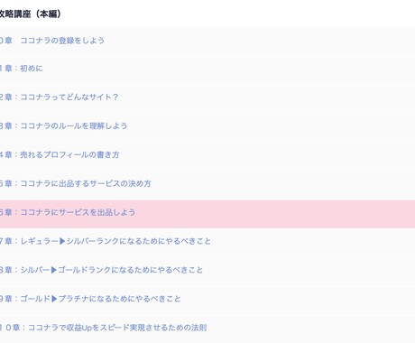 0からココナラで収入を得るまでの動画講座提供します 初心者⭕️ココナラで結果を出したい人の14日間の超実践型講座 イメージ2