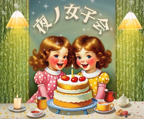 待機中は夜の女子会開催中！今夜はわたしが側に居ます 今夜は特別に夜更しちゃう？何飲む？ココから入ればもうお友達♪ イメージ2
