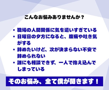 仕事のお悩み、愚痴…否定せず優しくお話聴きます 職場の同僚・上司には言えないこと。僕に全て話してください！ イメージ2