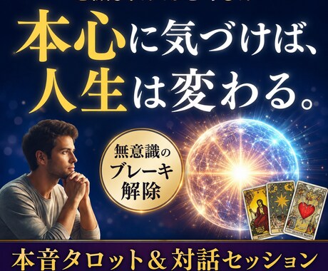 本音や潜在意識を暴いて行動ブレーキを外します 無意識に踏んでるブレーキの原因を特定します。 イメージ1