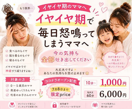 イヤイヤ期のお子さん対処法相談乗ります 3歳イヤイヤ期ママのリアルな解決策お話しします！ イメージ1