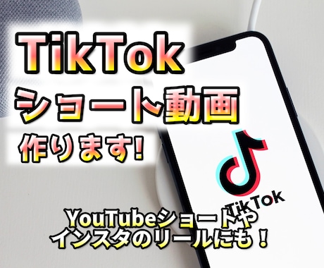 再生されるショート縦動画を作成します YouTubeやTikTokなど!ショート動画1本7000円 イメージ1