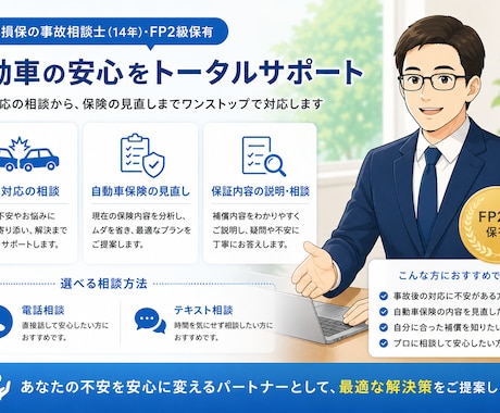 あなたの保険証券を読み解きます 補償内容・過不足をわかりやすく解説 イメージ1