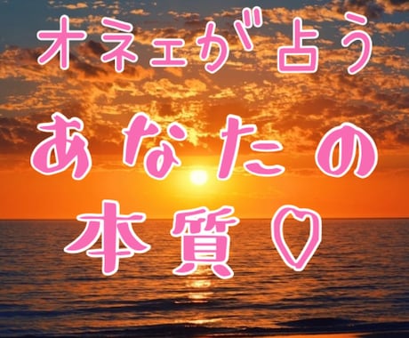 オネェ占い師があなたの隠れた本質をお伝えします 2丁目で長年鍛えたオネェによる霊視！ イメージ1