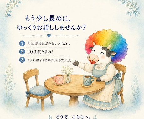 あなたのお話をじっくり聞きます もう少し長めに、ゆっくりお話ししませんか？ イメージ1