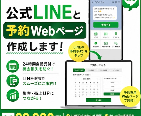 公式LINEと予約Webページを作成します 予約受付から管理画面まで一括で整えます！ イメージ1