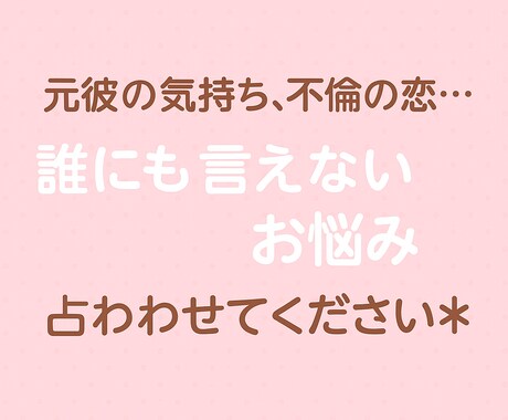秘密の恋元彼や不倫相手の本音をオラクルで鑑定します 辛い恋の味方になります＊恋の不安に寄り添う占い イメージ1