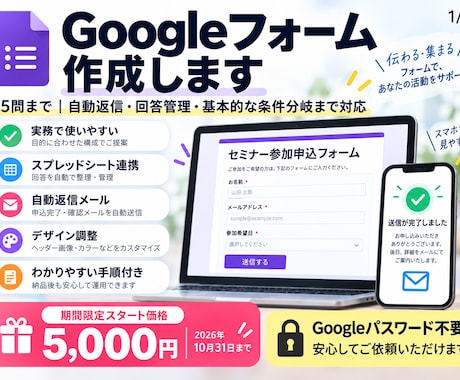 Googleフォームを実務向けに作成します イメージ1