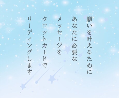 願いを叶えるために今すべきこと✨リーディングします 願望実現☘️引き寄せ☘️あなたへのメッセージを受け取ります✨ イメージ2