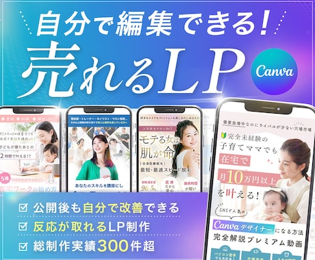 LP作成｜編集可能なCanva形式で納品します イメージ1