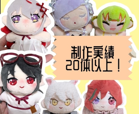 貴方のぬいを制作いたします 13cmと11cmの2サイズからお選びいただけます。 イメージ2
