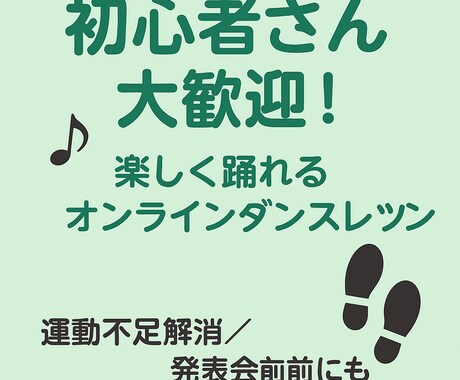 初心者さん大歓迎！楽しく踊れるダンスレッスンします 運動不足解消にも！オンラインで気軽にダンス♪ イメージ1
