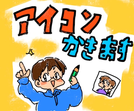 IpadでSNS向けのアイコンを描きます 安価×最速半日でお届け！文字入れも可！手書き風！ イメージ1