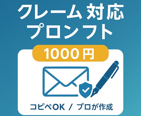 業務効率化！クレーム・謝罪対応のプロンプト教えます AI・ChatGPTを使いこなして時短のお手伝いをいたします イメージ1