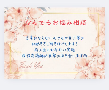 お話しを聴き言葉にならないモヤモヤをほどきます 人の目を気にして疲弊していませんか？そこから脱却してみよう！ イメージ1