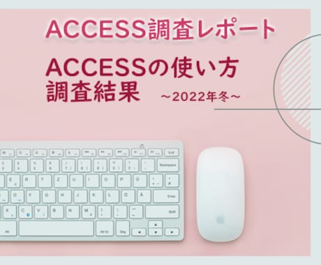 消費者アンケートを全部まとめて代行します 企業、新事業企画、新商品企画、マーケティング戦略立案に活用 イメージ2
