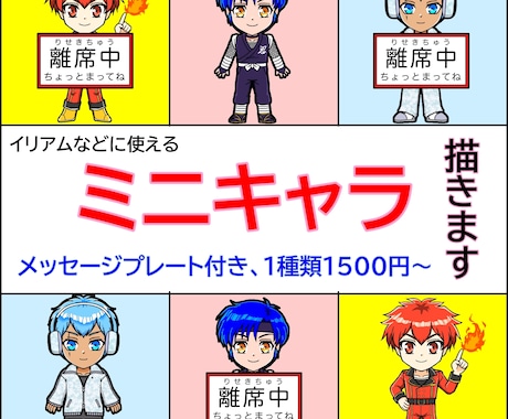 ミニキャラ描きます イメージ1