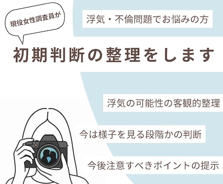 浮気・不倫の初期判断を整理します 実務視点で導く浮気・不倫問題で悩む女性のための戦略判断 イメージ1