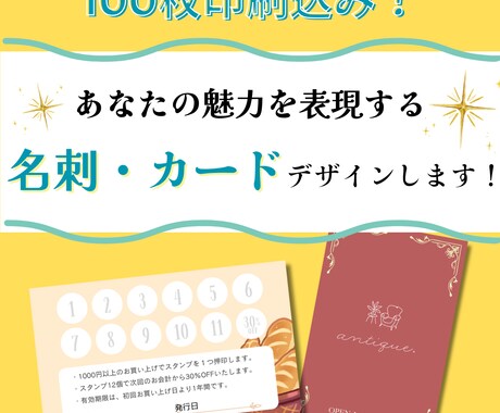 名刺、ショップカード作ります あなたらしいカード作ります。100枚印刷込み イメージ1