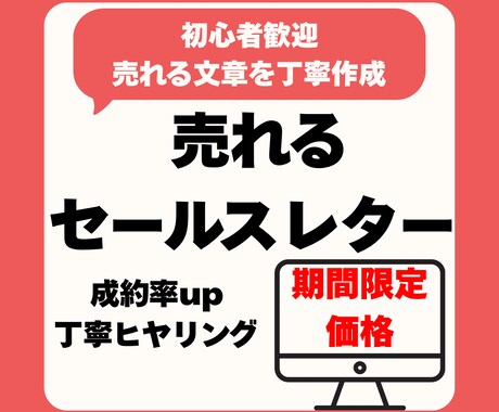 初心者歓迎|売れるセールスレター作成します 成約率UP・丁寧ヒアリング。あなたの商品をもっと輝かせます イメージ1