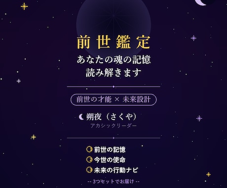 前世鑑定 |今世の才能・動くべきタイミングを視ます 魂の記憶を紐解き、あなたが今世で輝く道をお伝えします イメージ1