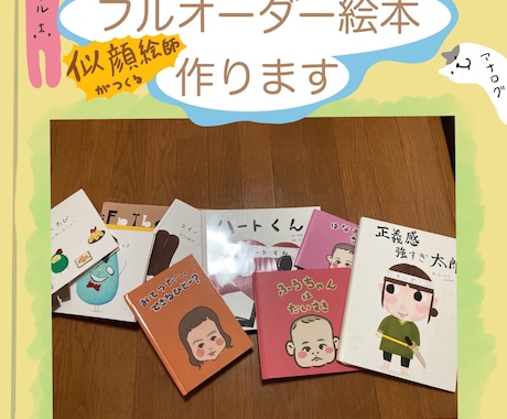 似顔絵師がオリジナル似顔絵絵本作ります イメージ1