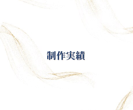 女性向けデザインの新規ホームページを制作します セキュリティやSEO対策!安心のアフターフォロー付き イメージ2