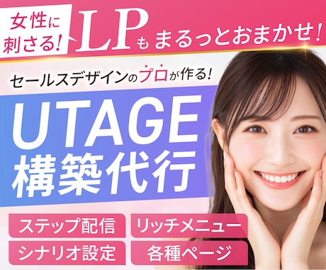 月1名限定｜UTAGE構築代行×LPも制作できます プロのLPデザイナーがLPデザインからUTAGE構築まで対応 イメージ1
