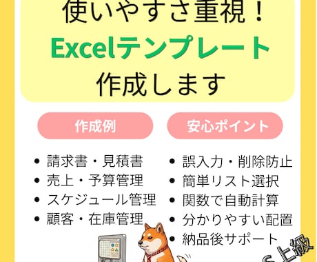 業務効率化！使いやすいExcelテンプレ作成します 【MOS上級保有】壊れないExcelテンプレ作ります イメージ1
