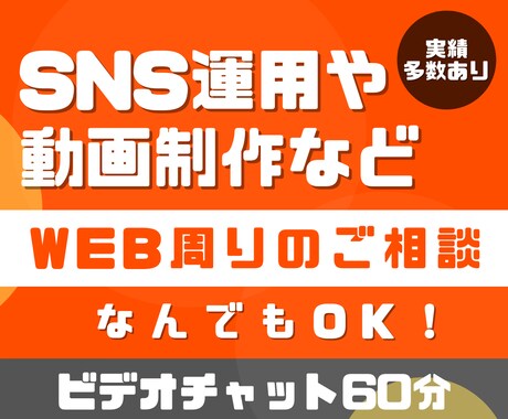 動画制作やSNSの活用についてご相談承ります 各SNSの活用方法やPR方法、動画制作などなんでもご相談OK イメージ1