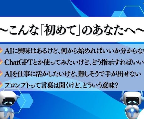 初心者向け！90分でAIプロンプト完全習得学べます 実践で学ぶ！あなた専用のプロンプト作成術 イメージ2