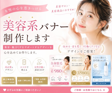 女性の心をつかむ美容系バナー作成します イメージ1