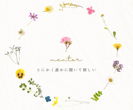 どんな悩みでも最後まで聴きます 癒しvoiceで気持ちをリフレッシュ！ イメージ1