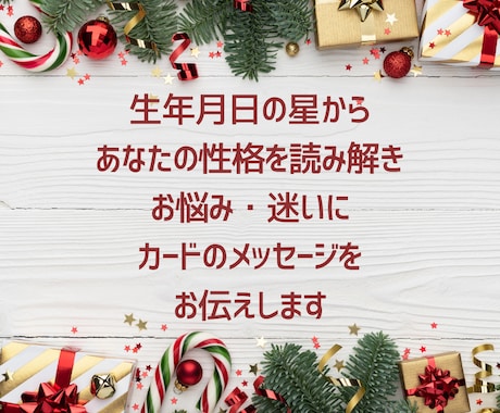 タロットカードからあなたの運気をお伝えします 【クリスマスまで期間限定】恋愛運・片思い・彼の本音・復縁 イメージ2