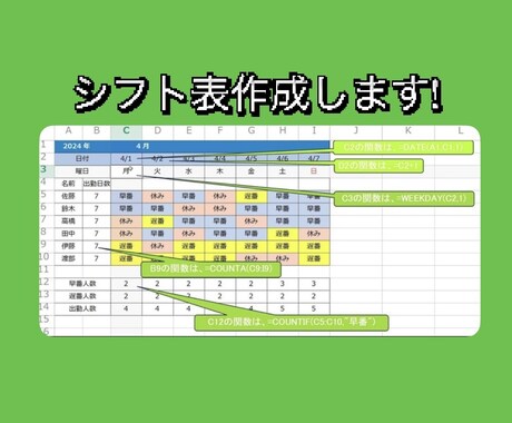 Excelで使えるシフト表を作成します 勤務管理がラクになる！Excelで作る自動シフト表 イメージ1