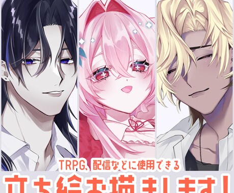 TRPG、配信等に使える立ち絵お描きします かっこいい、かわいいキャラクターをお描きします！ イメージ1